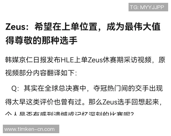 Zeus上单统治赛场展现无与伦比的操作与意识带领团队走向胜利 Zeus上单统治赛场展现无与伦比的操作与意识带领团队走向胜利