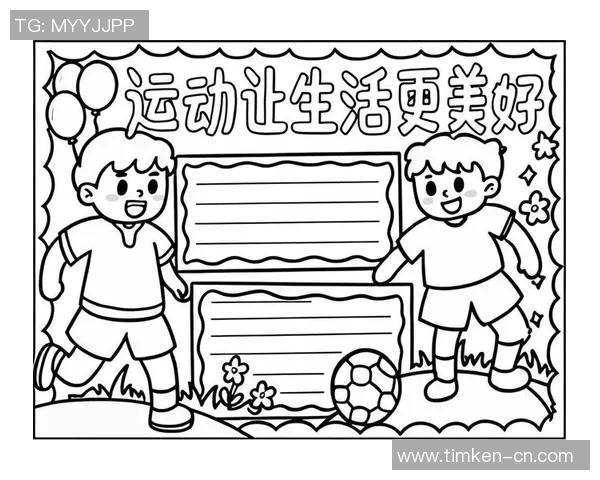 运动改变生活方式提升健康水平探索全新健身理念与实践路径